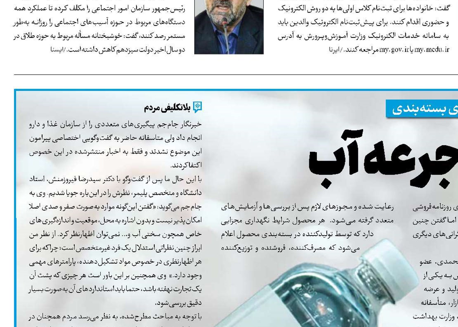 معمای چند جرعه آب