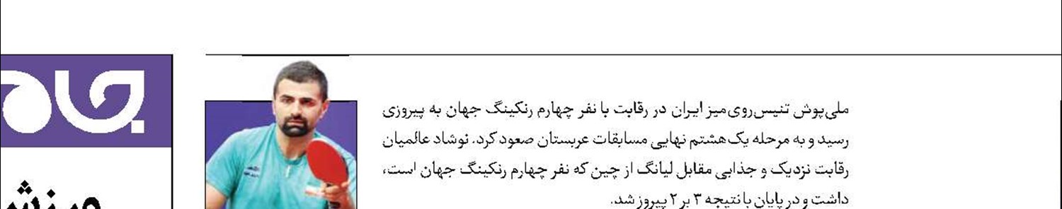 صعود تاریخی پاکدامن 