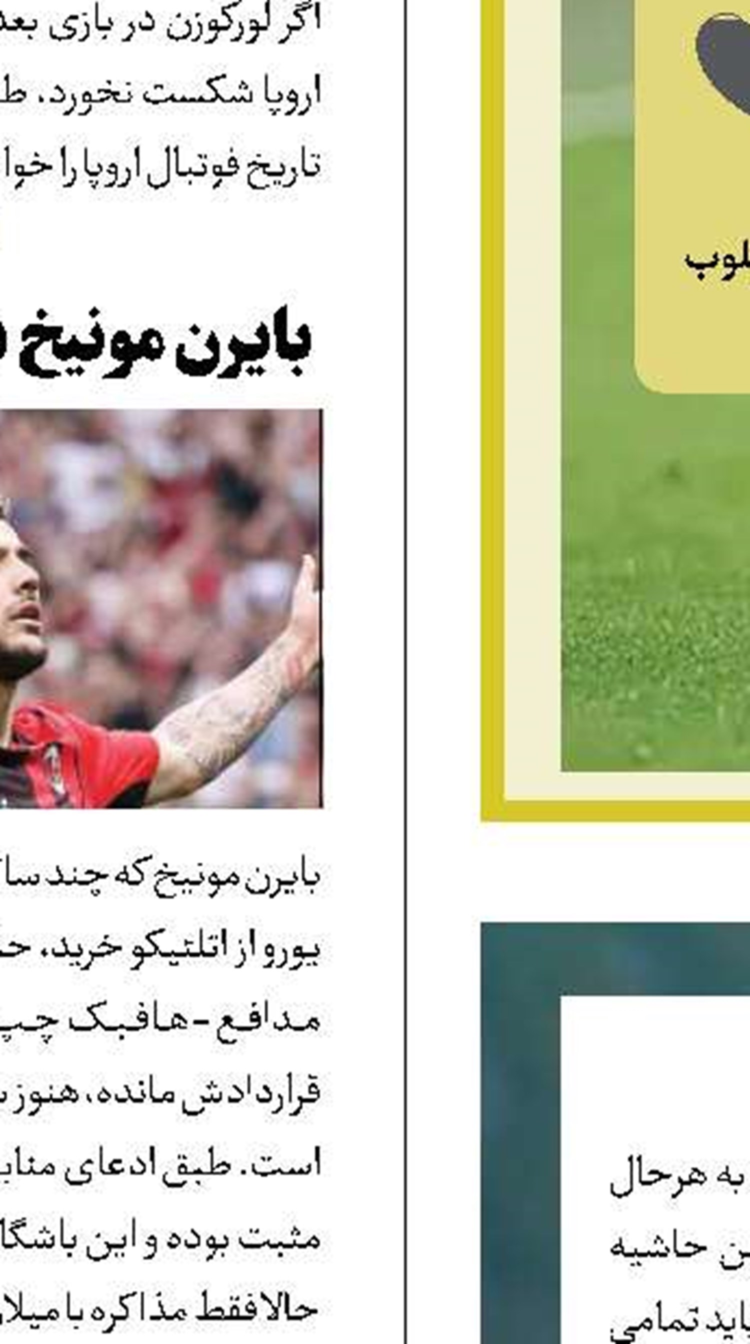 بعید است مالکان جدید درآمدزایی کنند