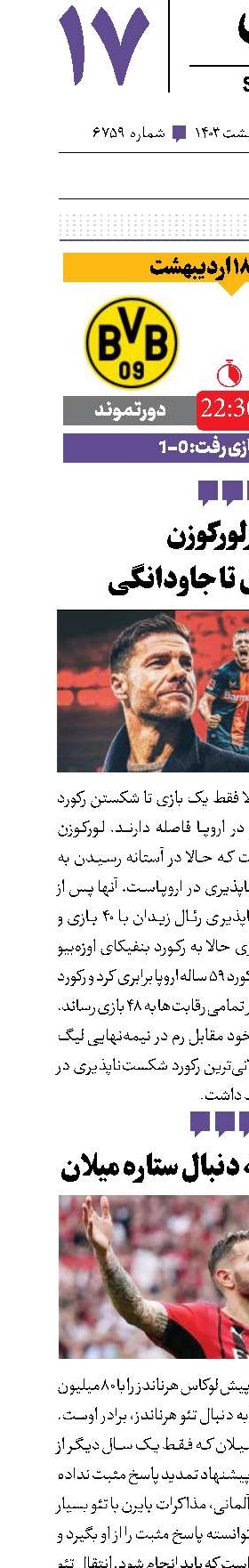 بایرلورکوزن و یک بازی تا جاودانگی