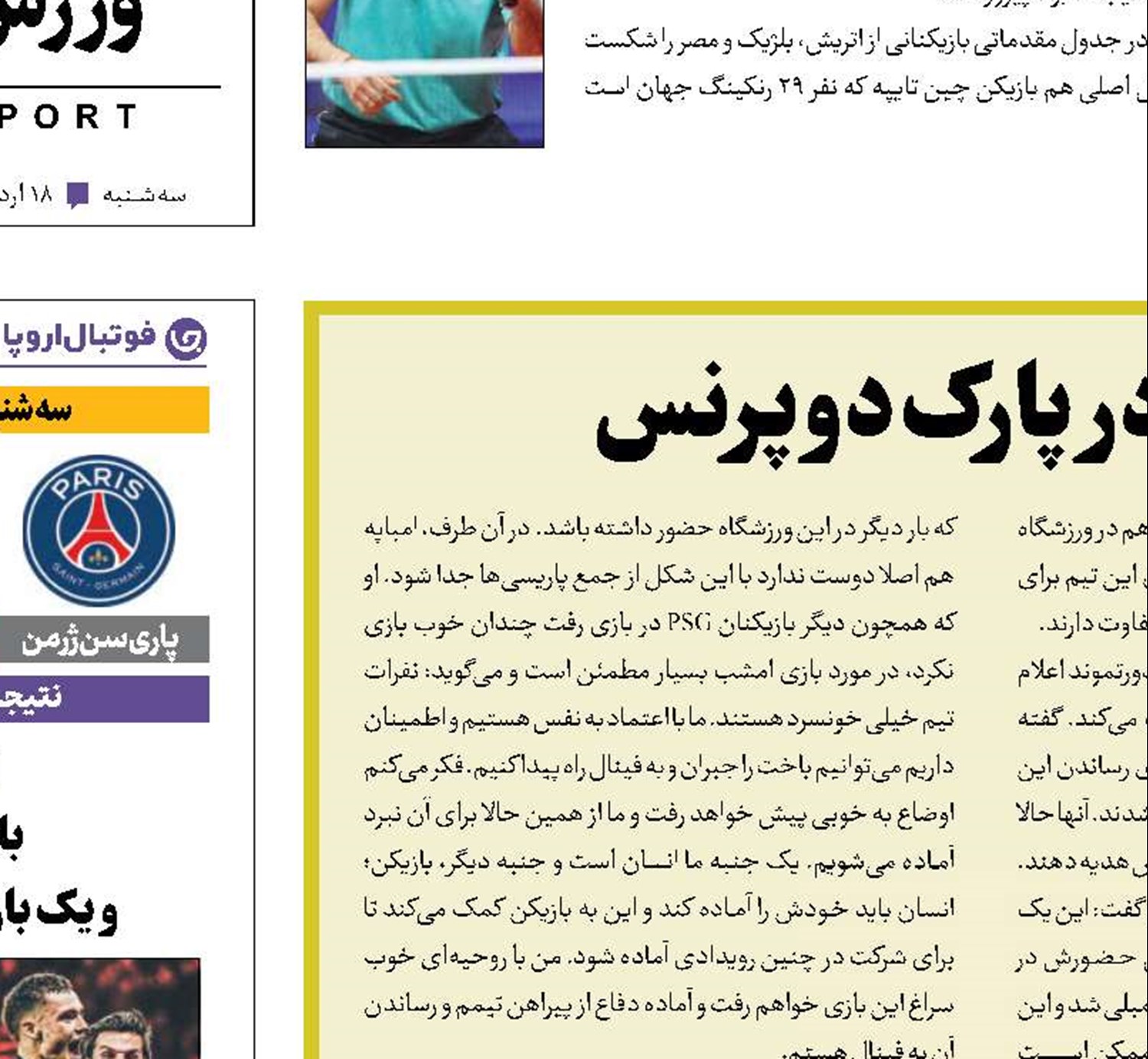 ماموریت سخت دورتموند در پارک دو‌پرنس