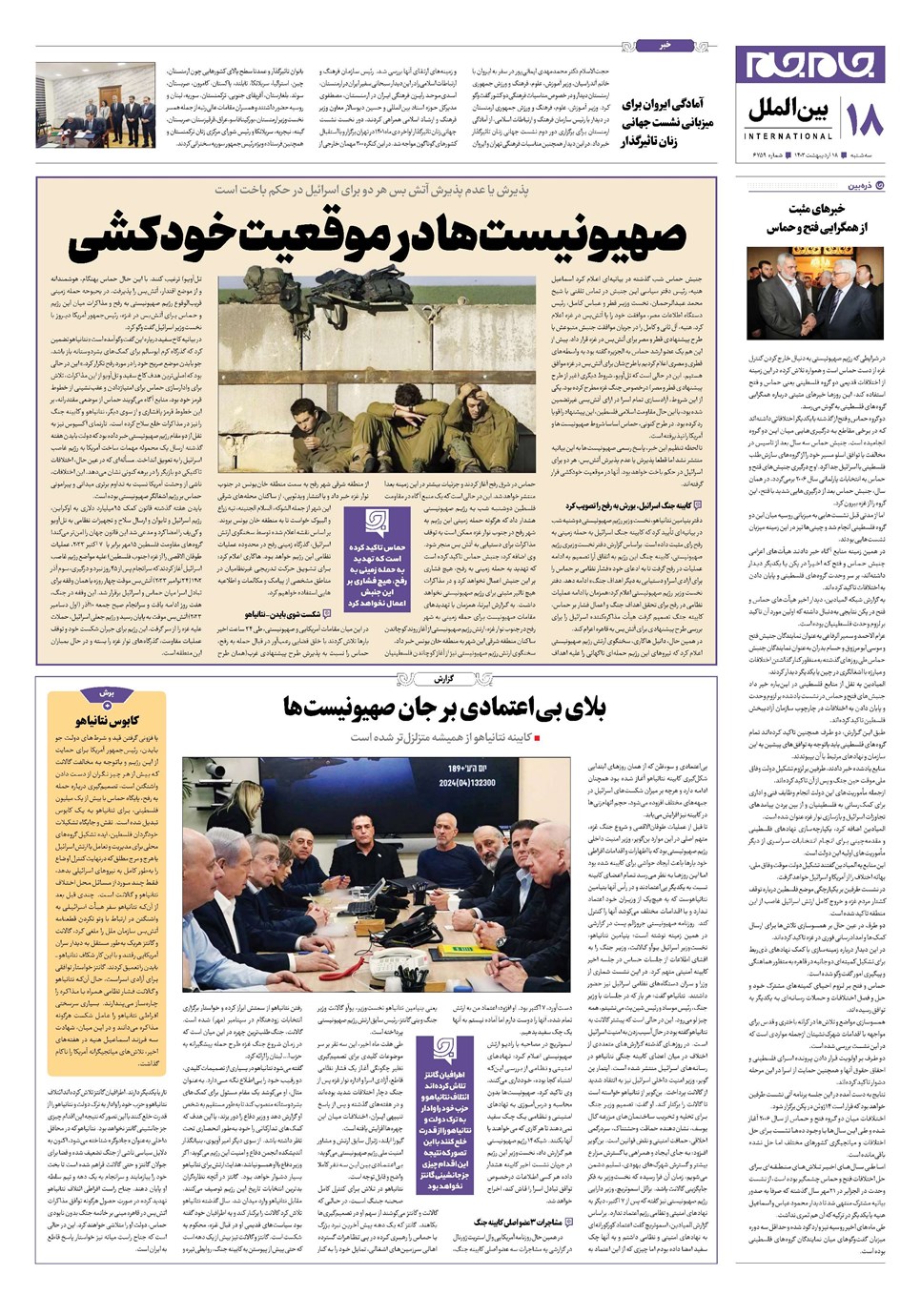 روزنامه تاریخ ۱۸ اردیبهشت ۱۴۰۳