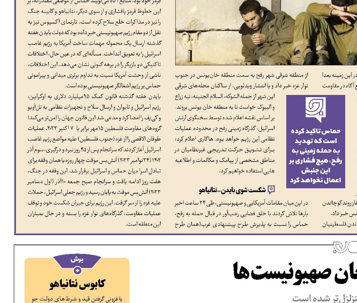 بلای بی‌‌اعتمادی بر جان صهیونیست‌ها