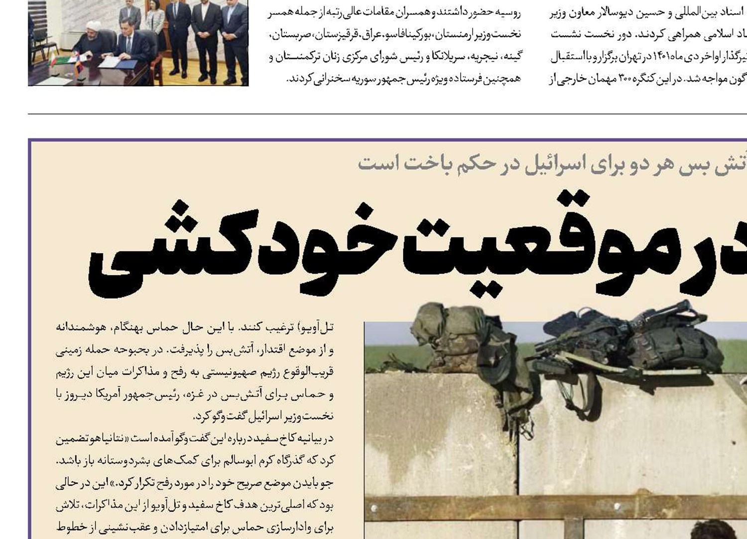 صهیونیست‌ها در موقعیت خودکشی