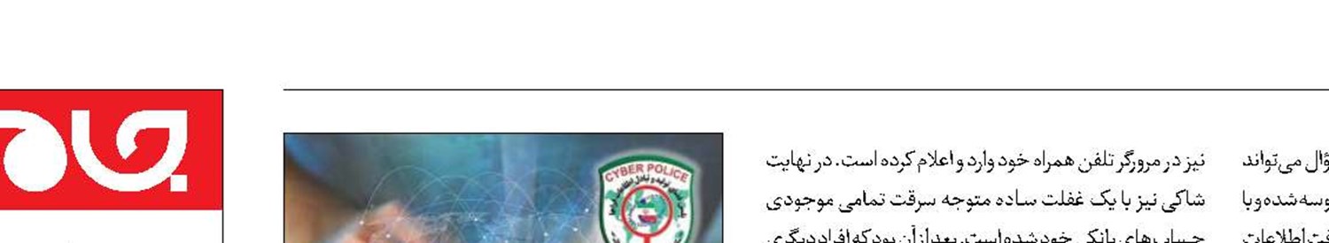 سرقت از حساب بانکی با سؤال 100‌میلیونی