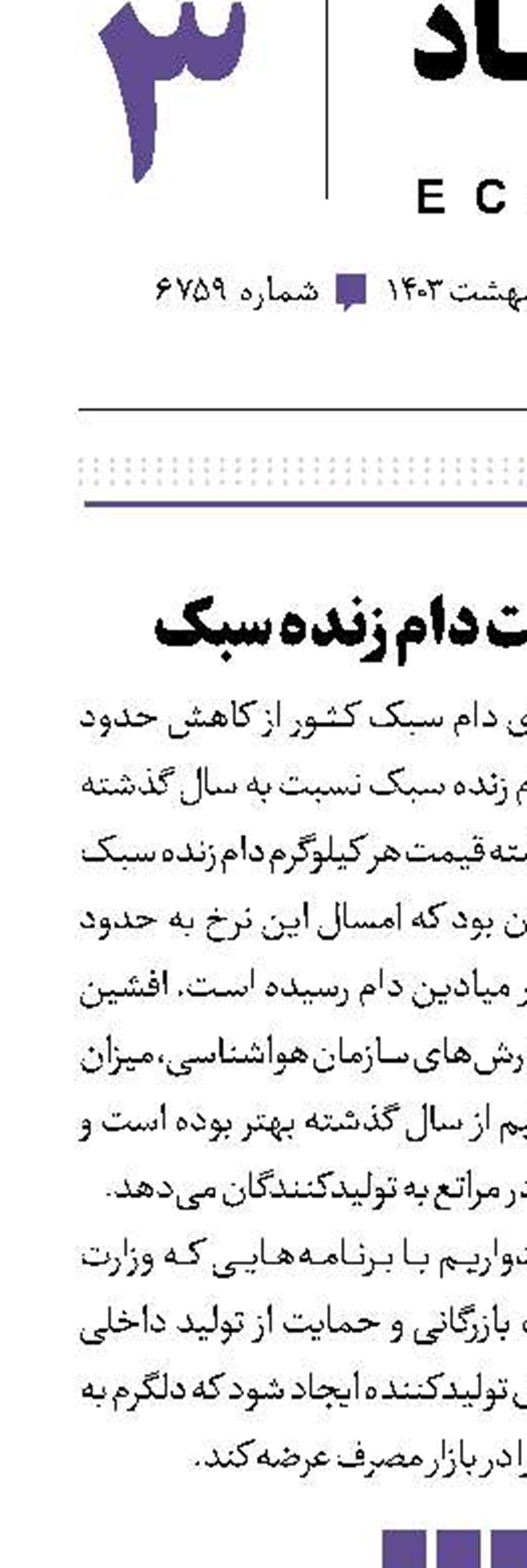 کاهش قیمت دام زنده سبک 