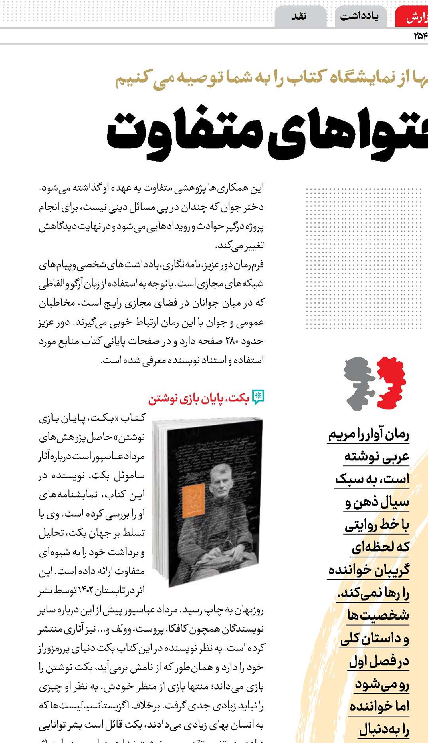فرم‌ها و محتواهای متفاوت