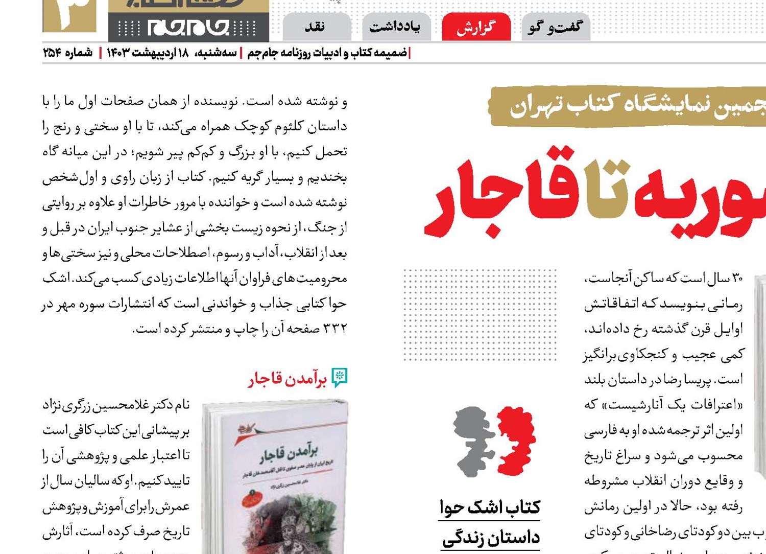 قتل و غارت؛ از سوریه تا قاجار