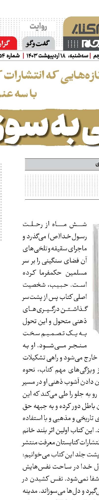 نگاهی به کتاب «پیامبر گل سرخ»