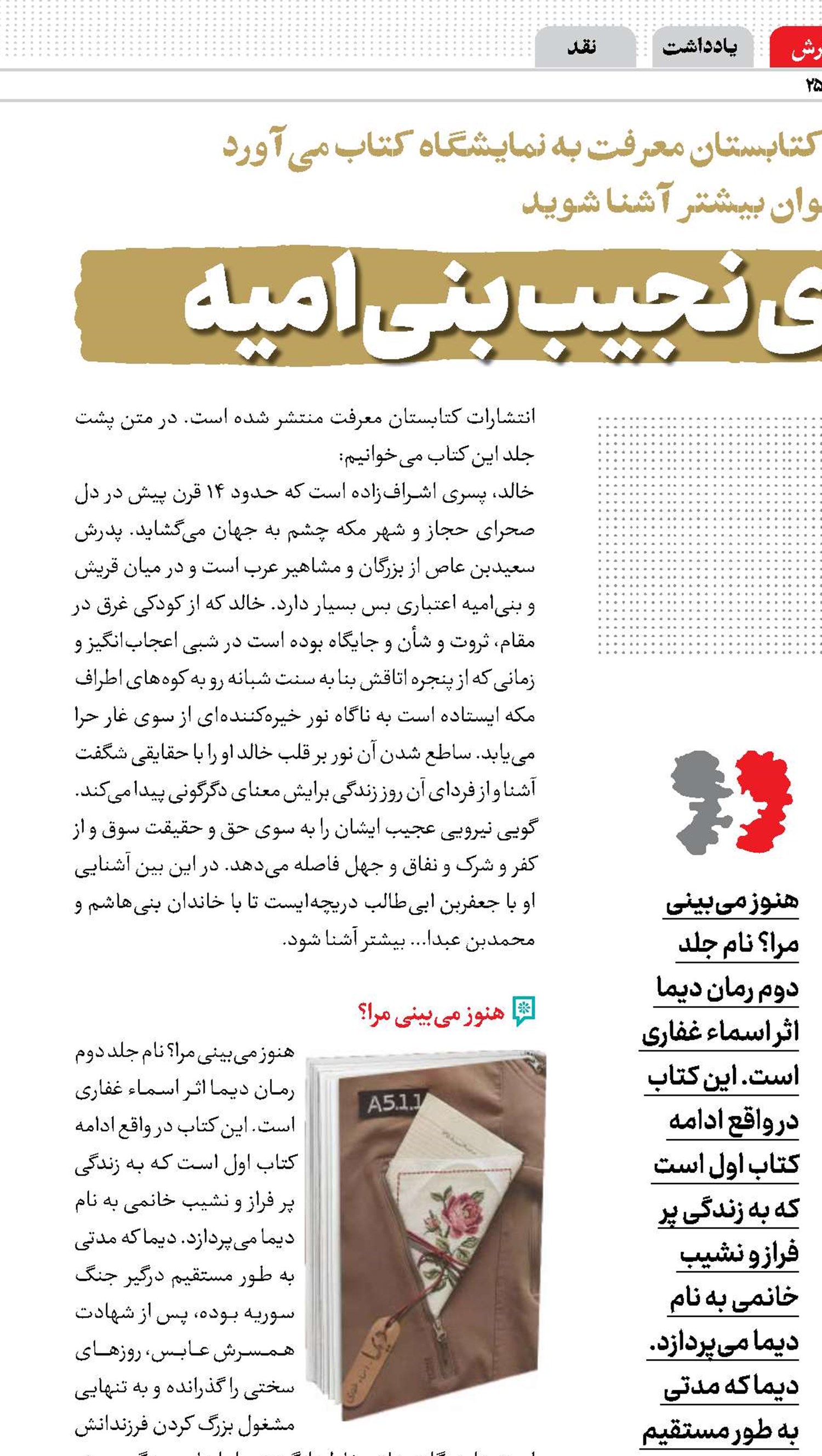 راهی به سوی نجیب بنی‌امیه