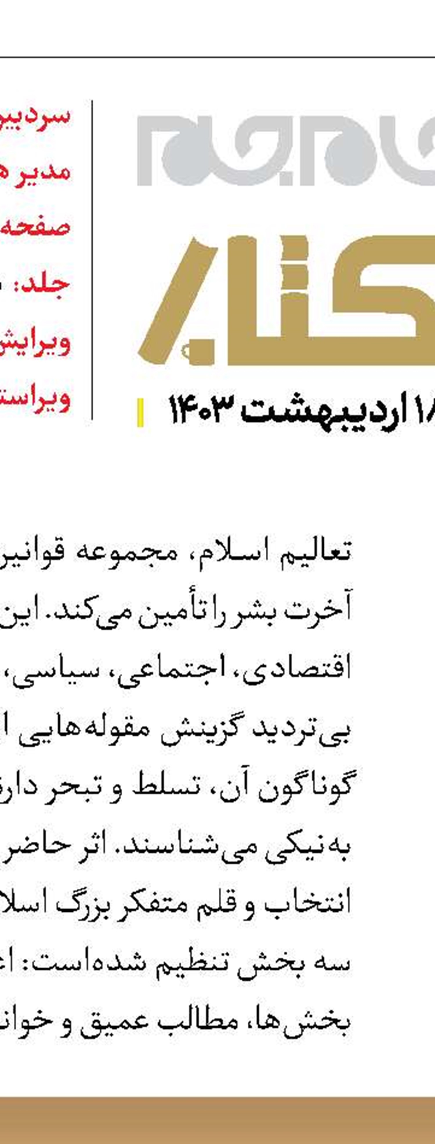 ششمین چاپ از فرمان امام‌علی(ع) به مالک اشتر
