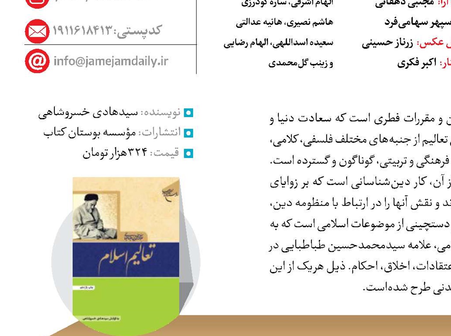 تعالیم اسلام