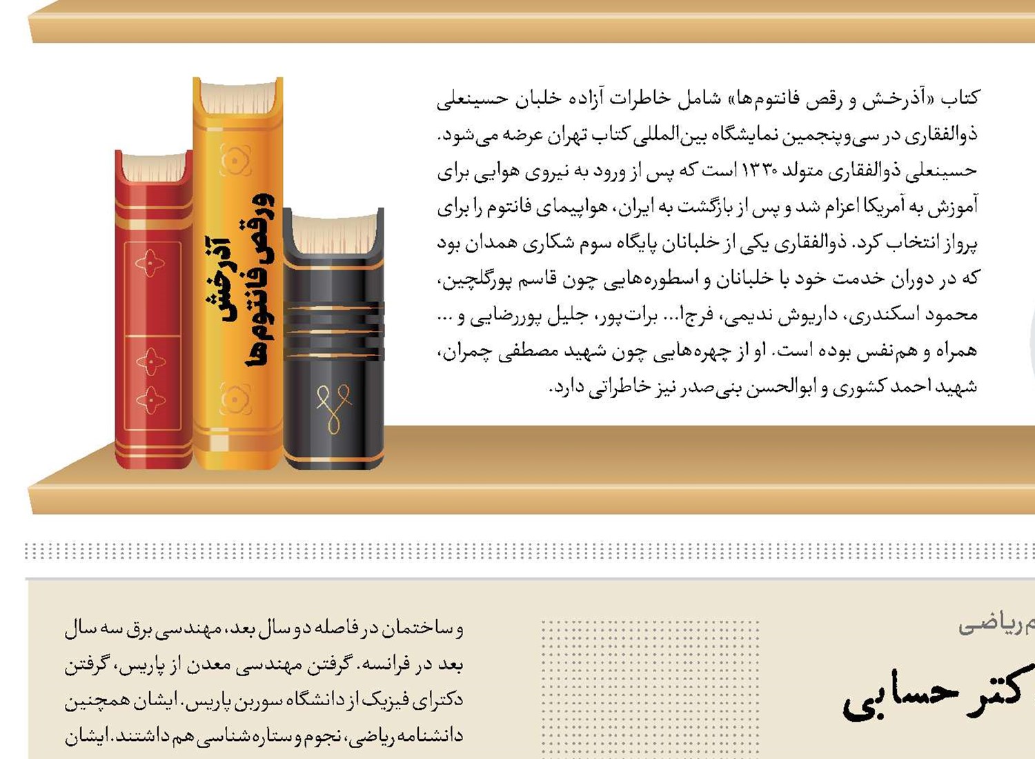 احیای زبان فارسی؛ 30سال بعد از فوت دکتر حسابی