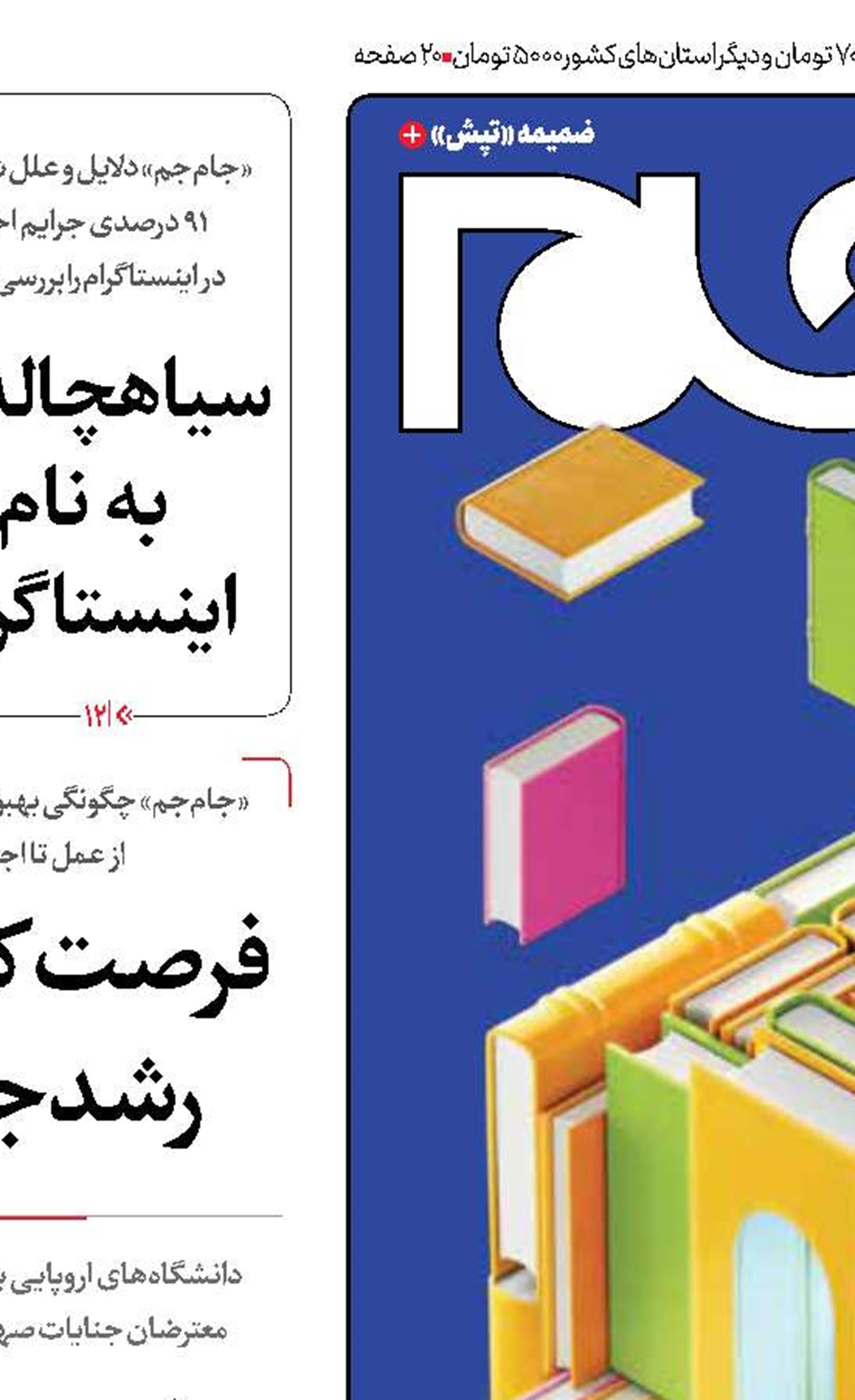 کتابخانه‌ای به وسعت ایران