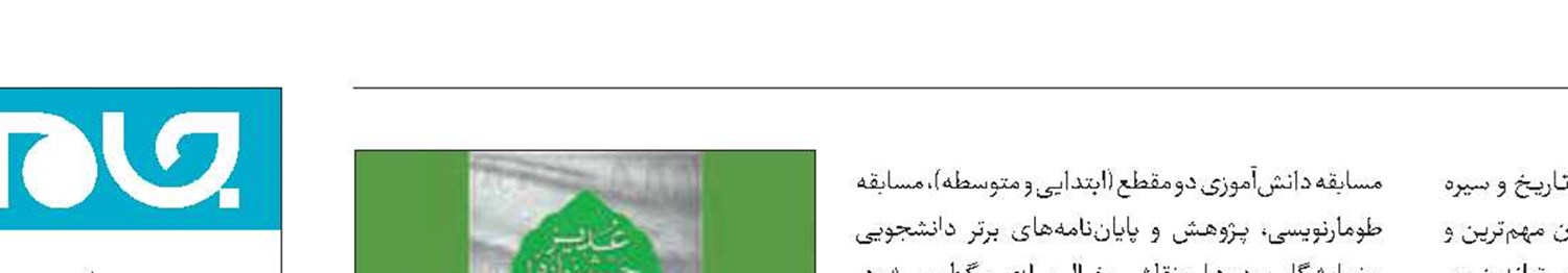 فراخوان ششمین جشنواره نقالان علوی 