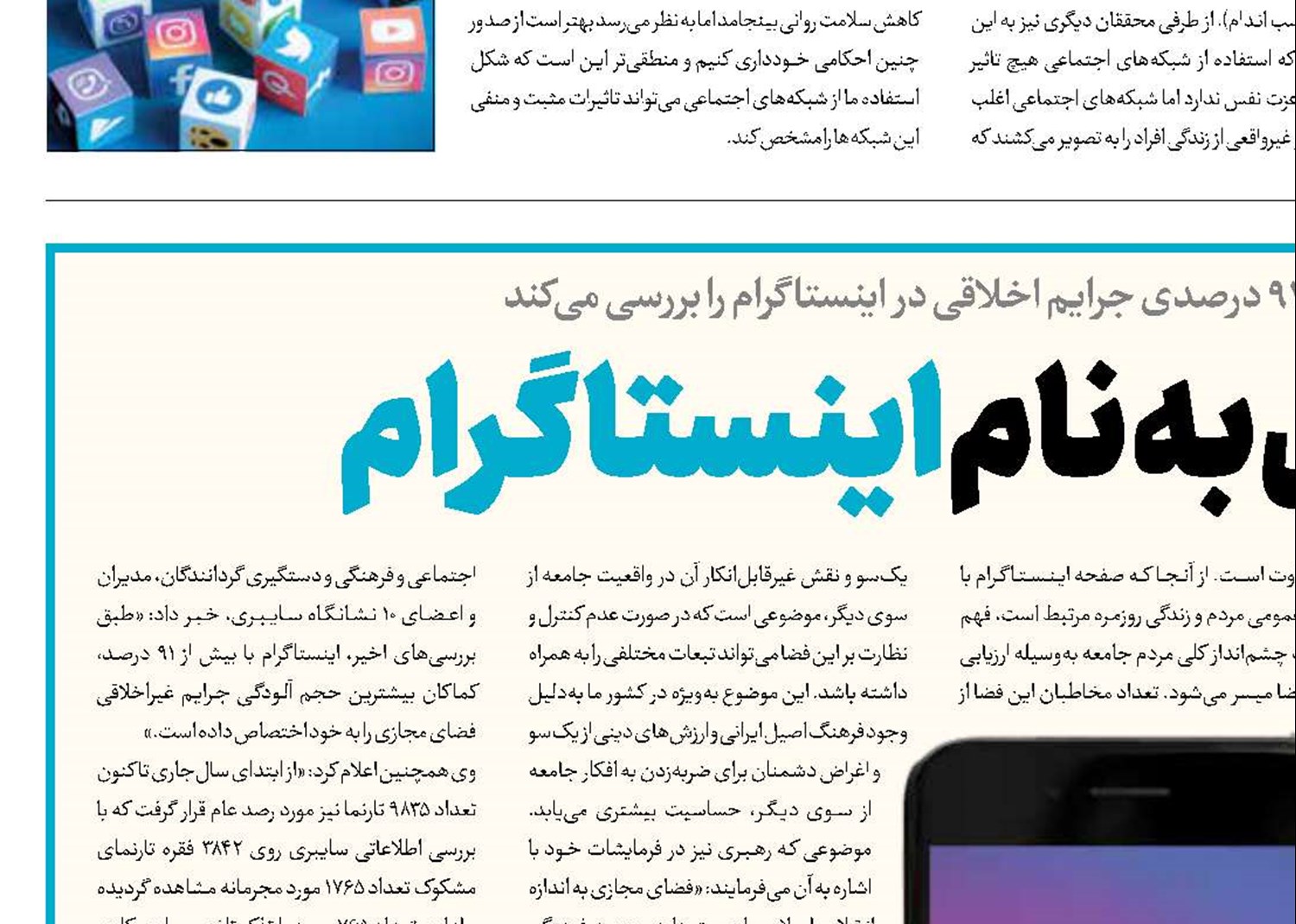 سیاهچاله‌ای به نام اینستاگرام