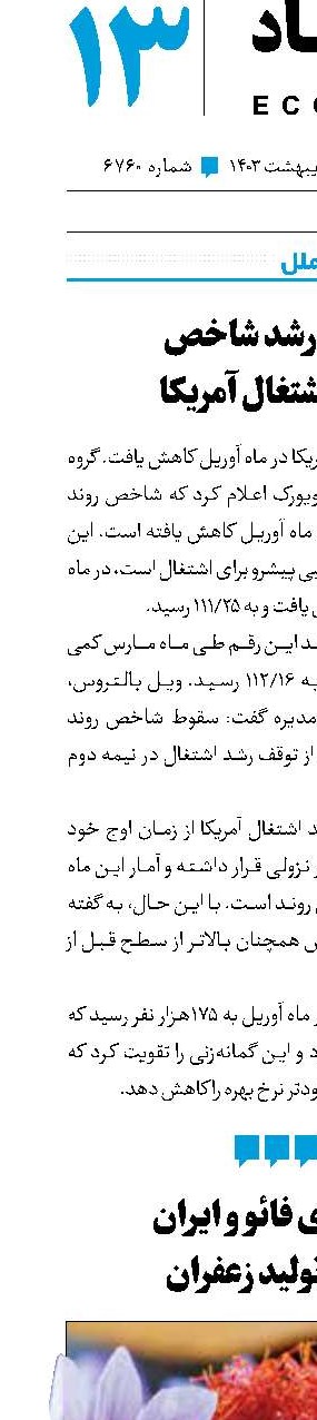 توقف رشد شاخص روند اشتغال آمریکا