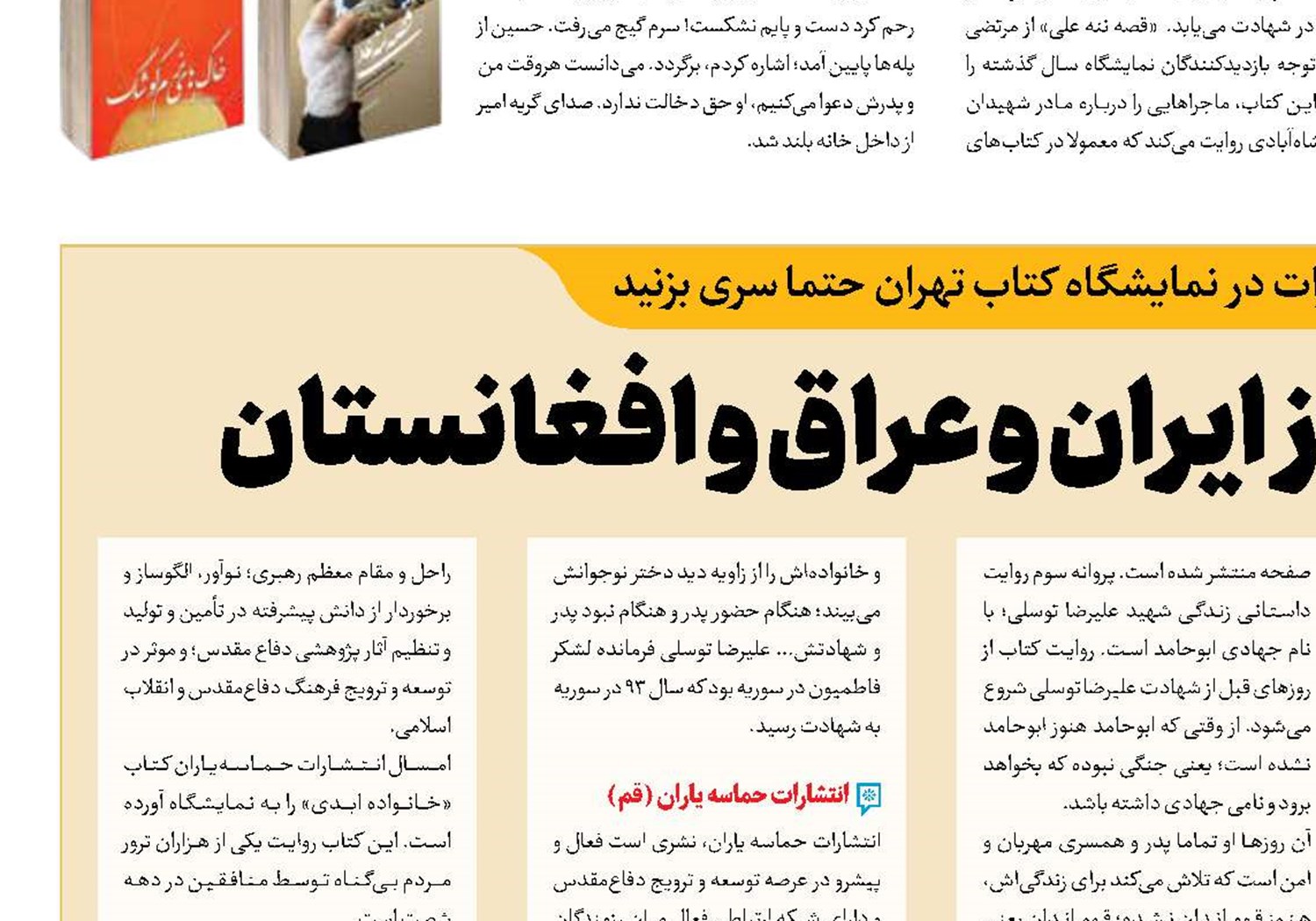 ترکیب دل‌انگیزی از ایران و عراق و افغانستان