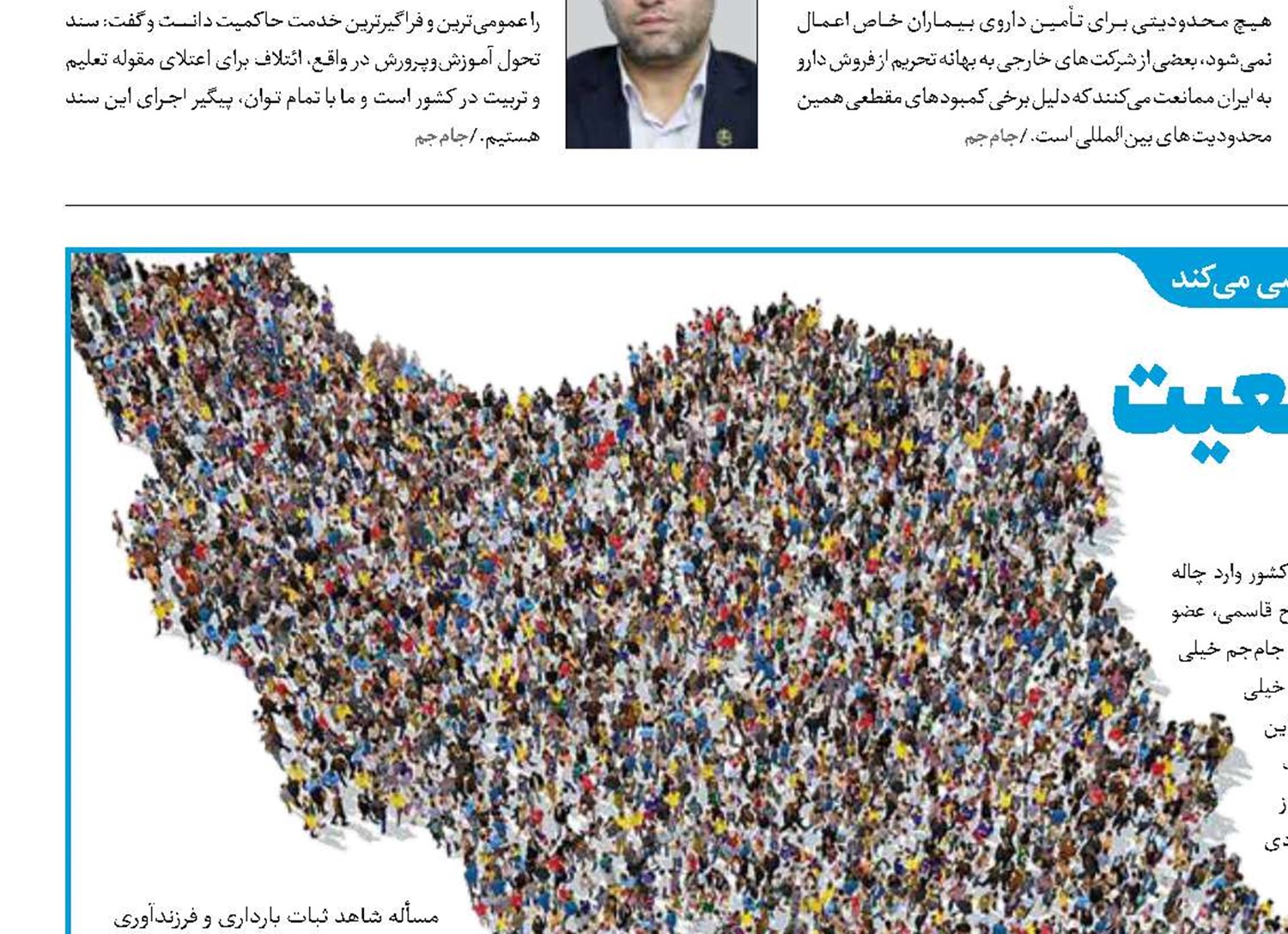 فرصت کوتاه برای رشد جمعیت