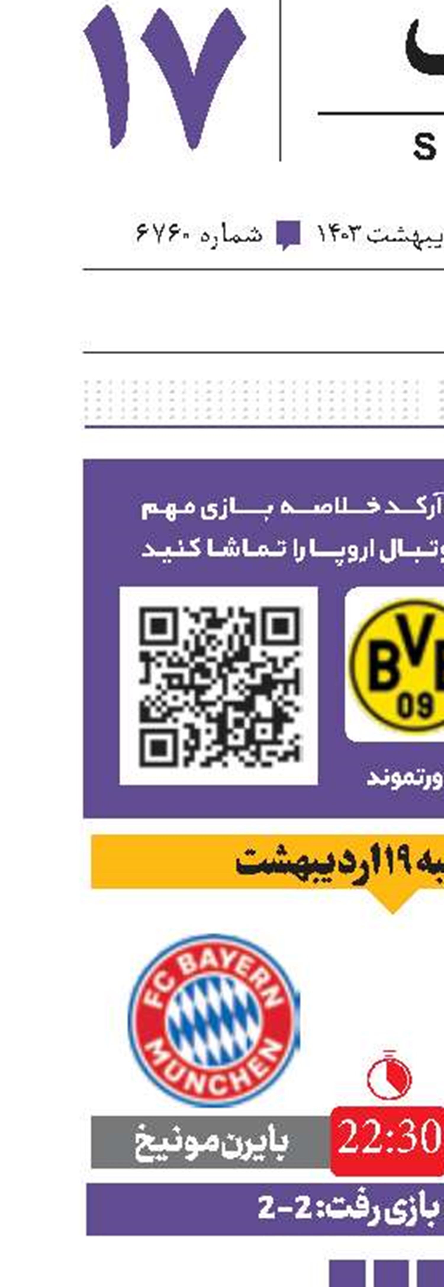 دو ستاره در لیست خرید ژاوی