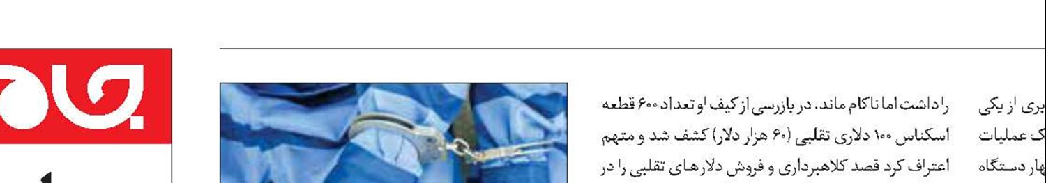 بازداشت جیب‌بر و کلاهبردار در مترو 