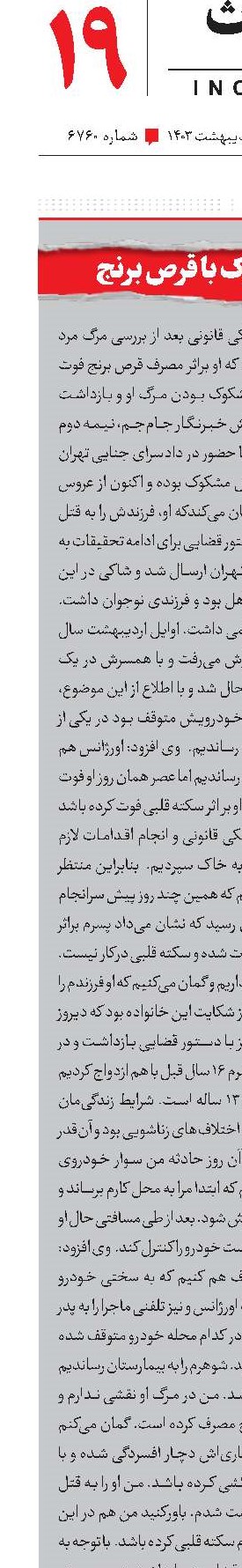 مرگ مشکوک با قرص برنج 