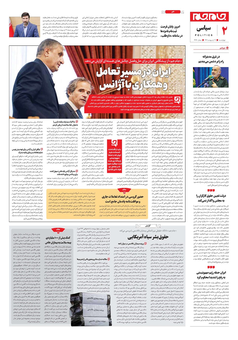 روزنامه تاریخ ۱۹ اردیبهشت ۱۴۰۳