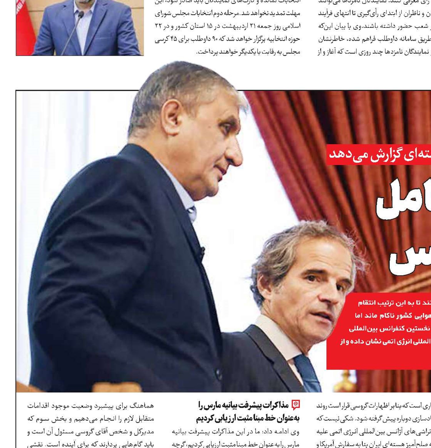 ایران در مسیر تعامل و همکاری با آژانس