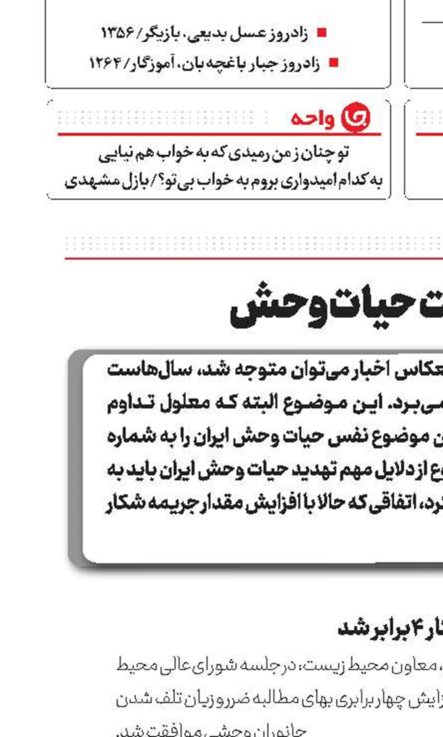 نفس راحت حیات‌وحش