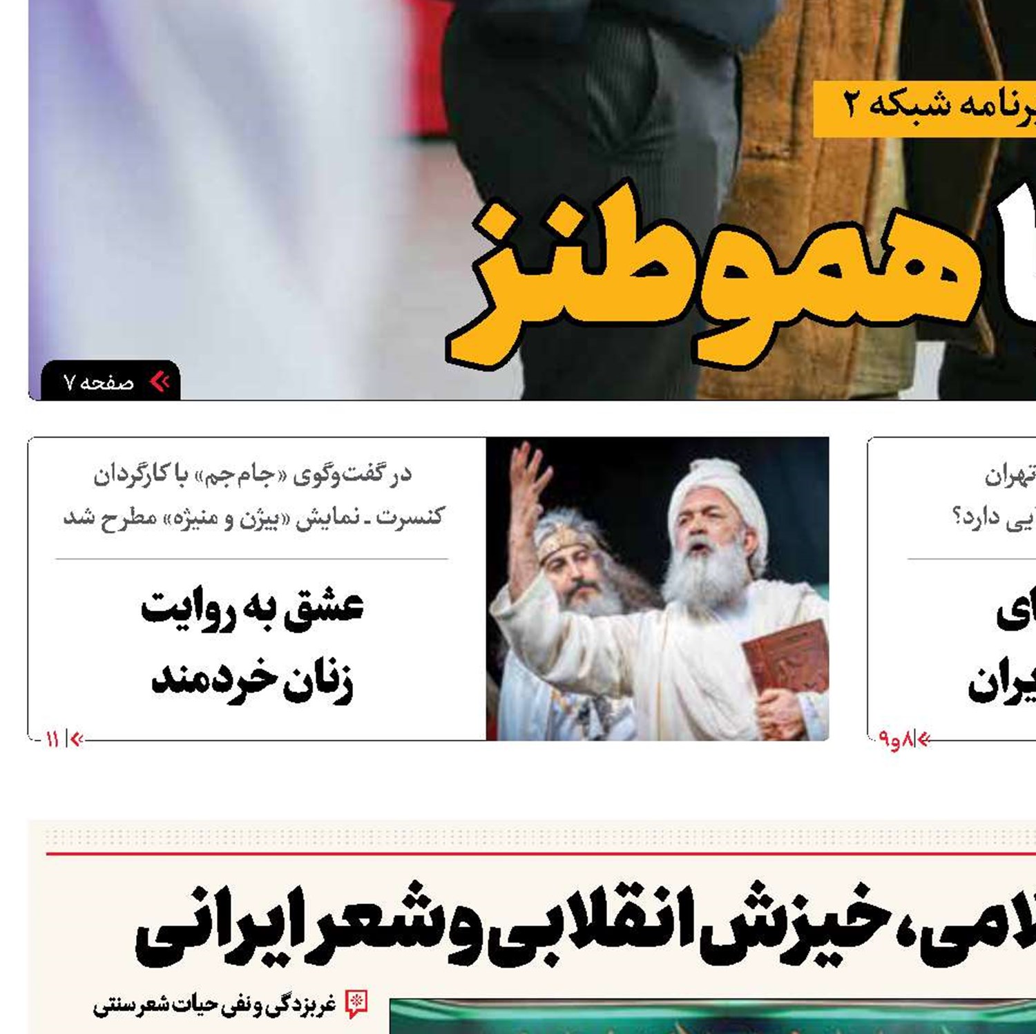 فرهنگ اسلامی، خیزش انقلابی و شعر ایرانی 