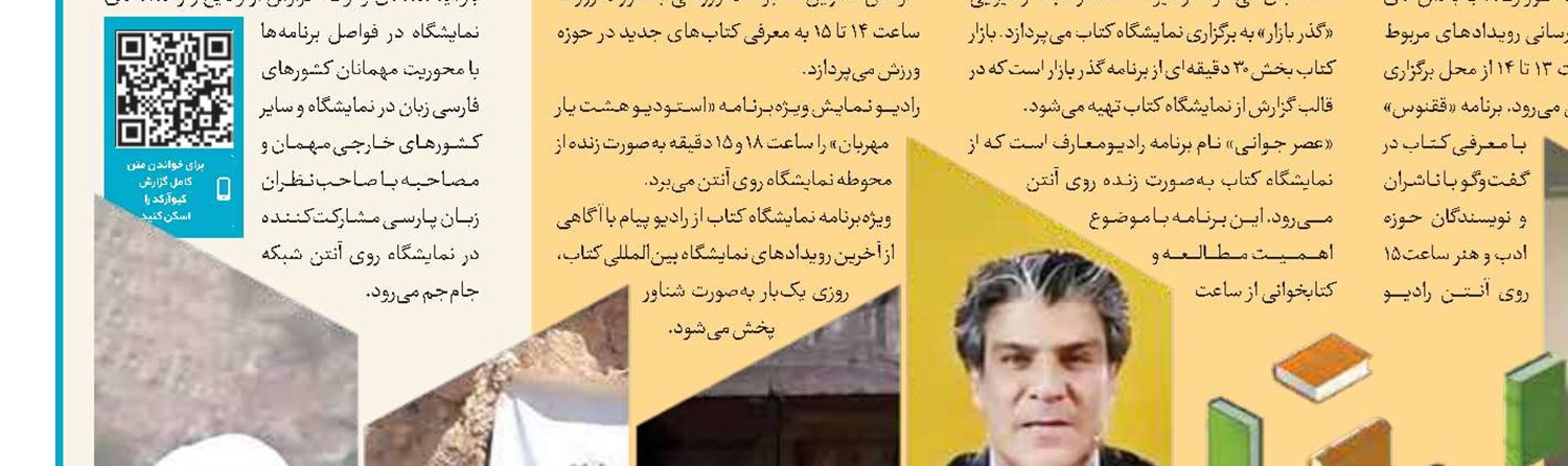فصل جدید «بر کرانه نور» در دهه کرامت