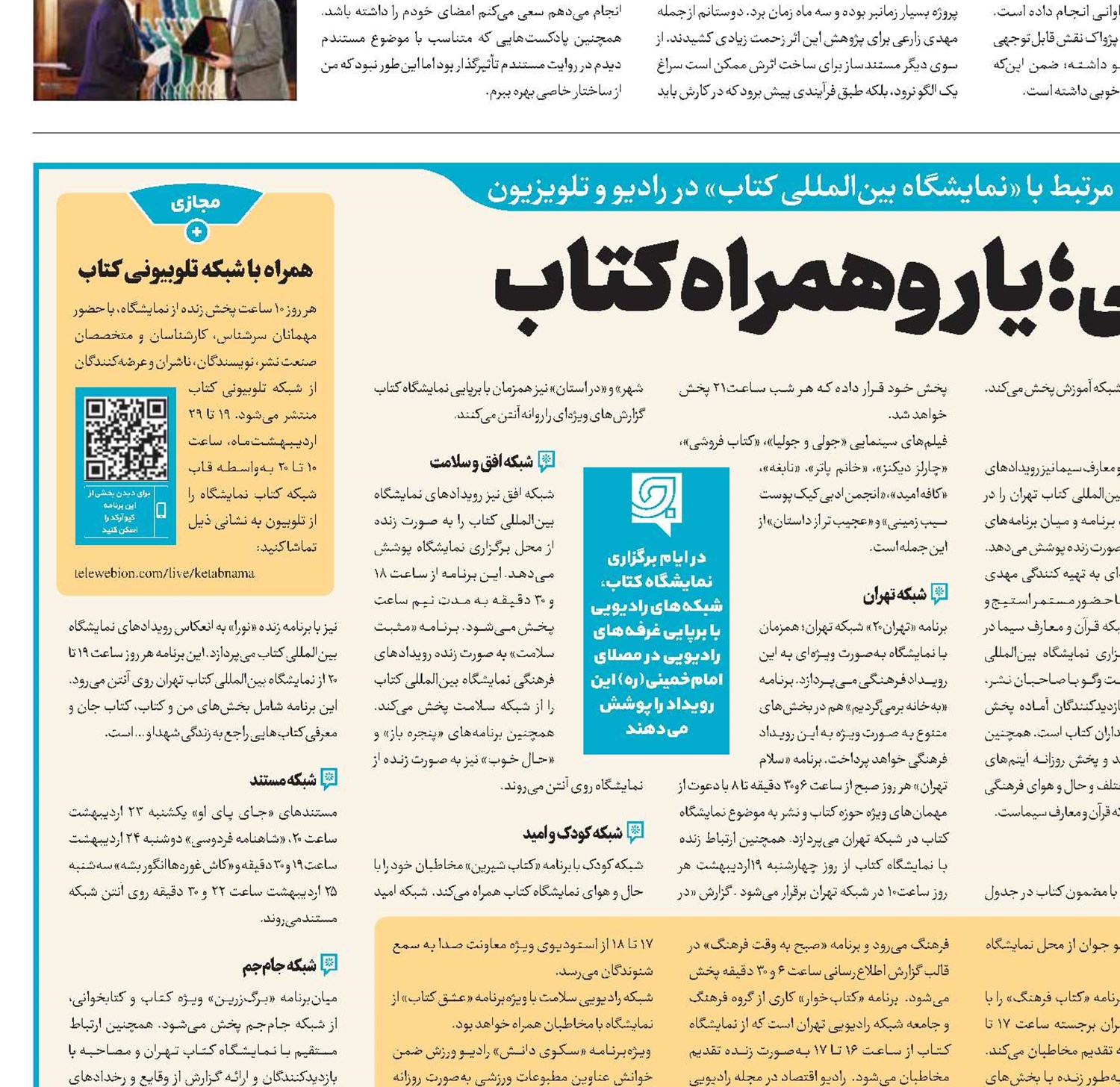 رسانه‌ملی؛ یار وهمراه کتاب