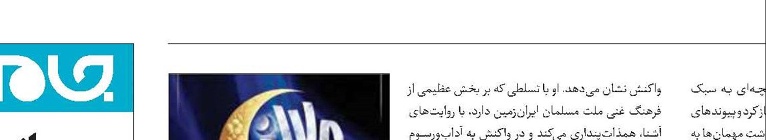 «هلال» دنیایی از خرده‌فرهنگ‌ها می‌سازد