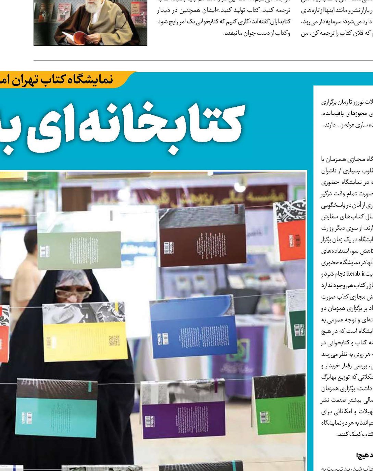 کتابخانه‌ای به وسعت ایران