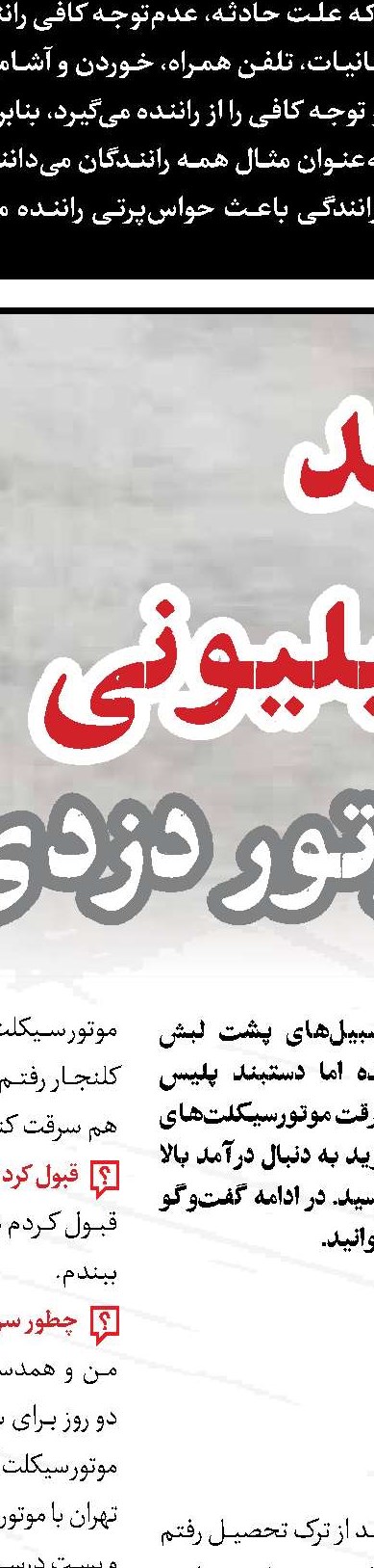 خود را گرفتار دام مجرمان نکنیم
