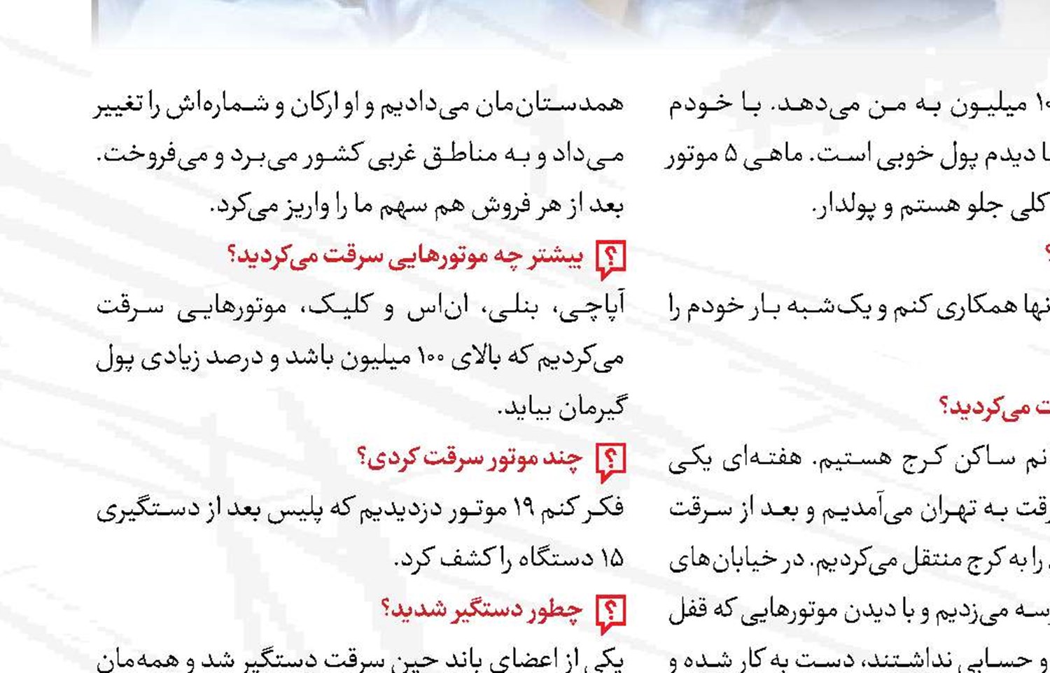 از قهرمانی کشتی تا سرقت