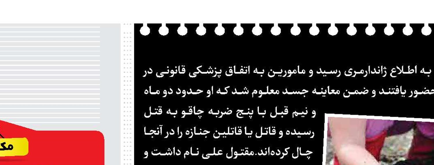 خاک‌بازی بچه‌ها، راز جنایت را فاش کرد