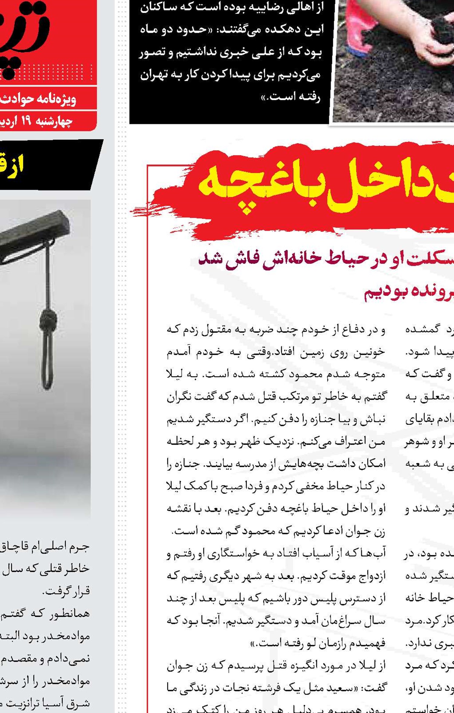 راز جنایت در اسکلت داخل باغچه
