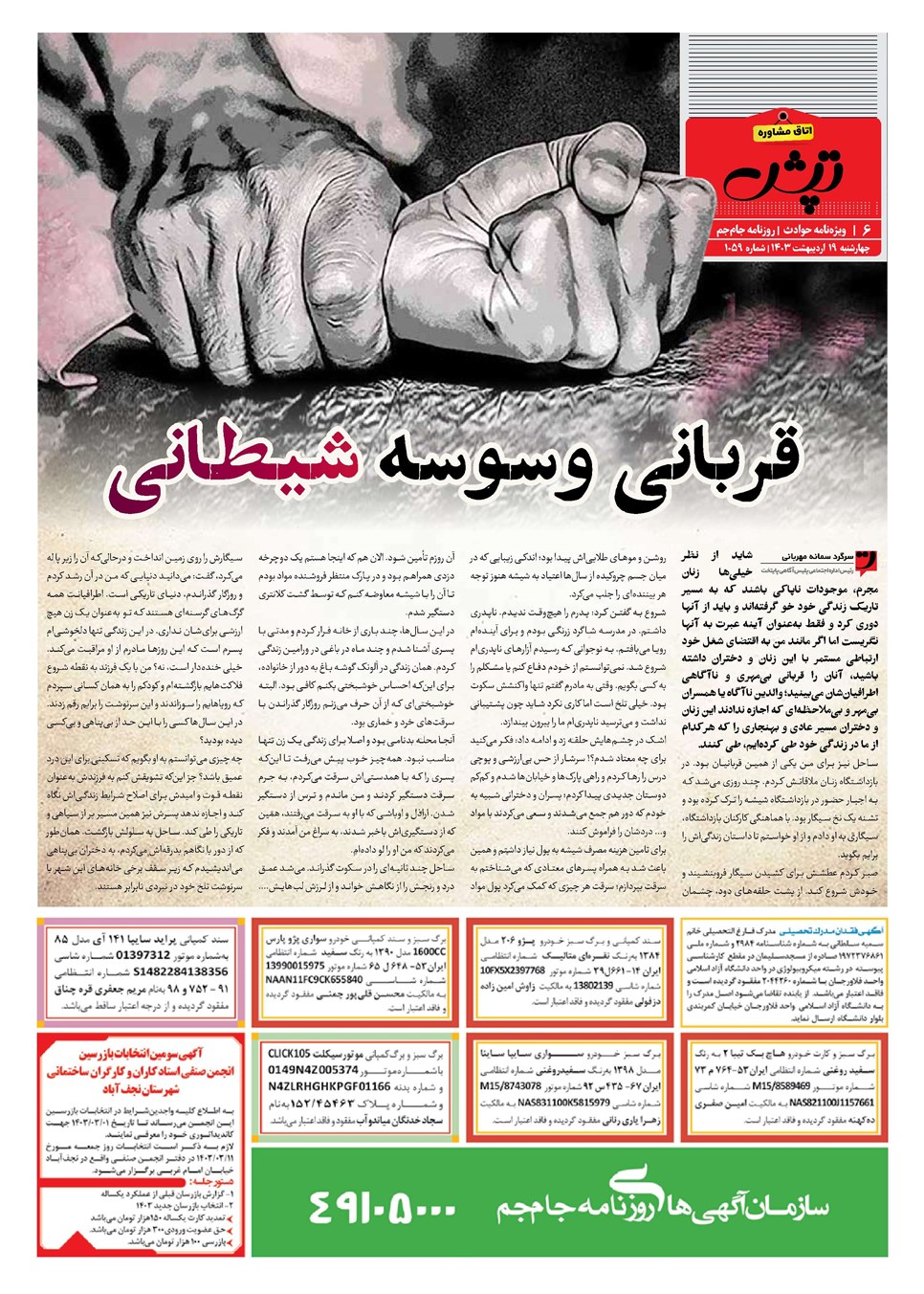 روزنامه تاریخ ۱۹ اردیبهشت ۱۴۰۳