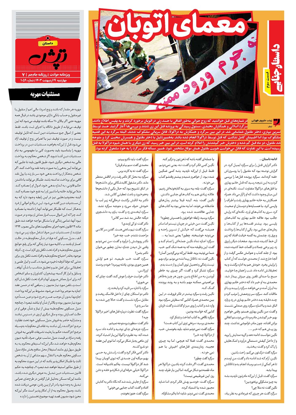 روزنامه تاریخ ۱۹ اردیبهشت ۱۴۰۳