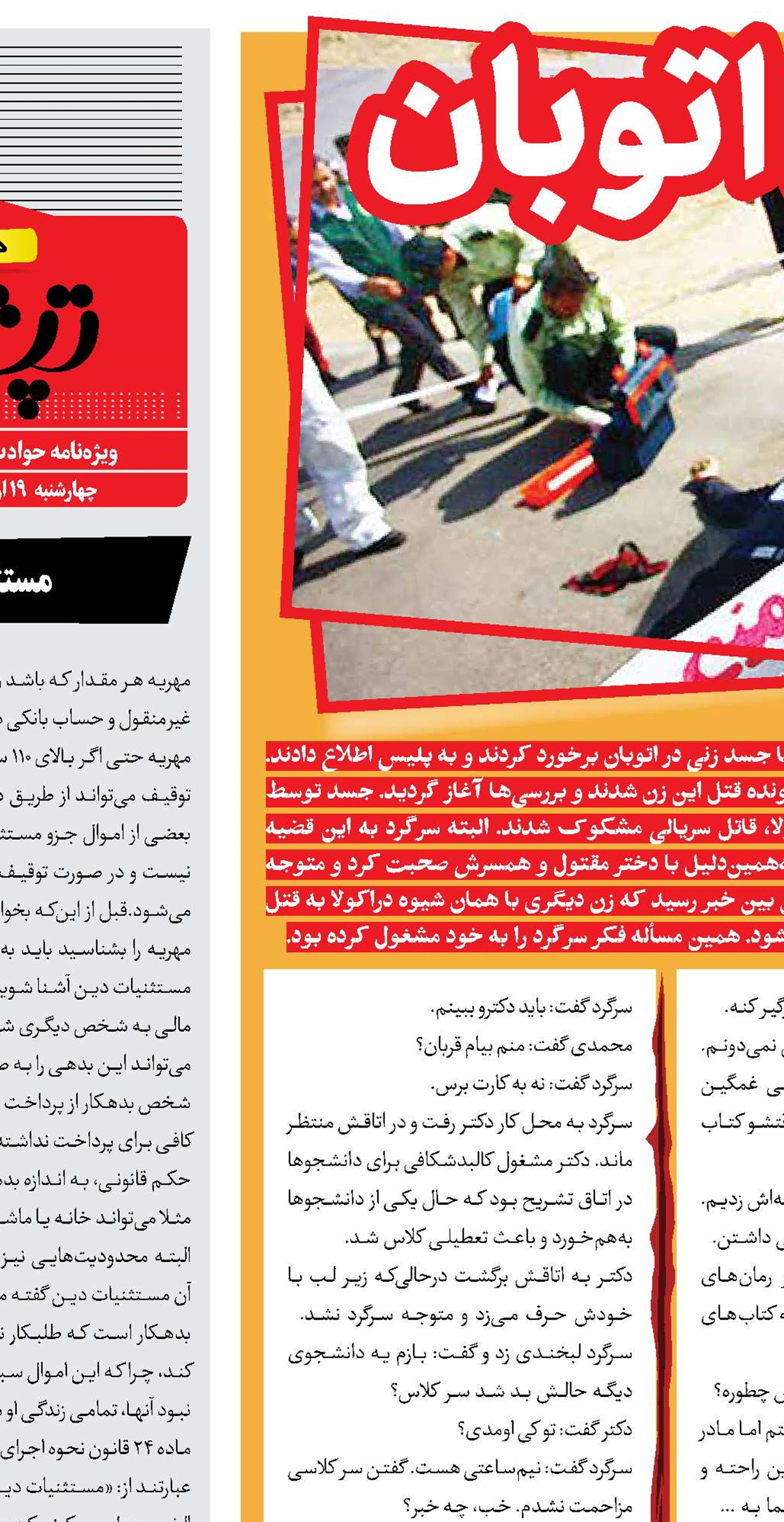 معمای اتوبان