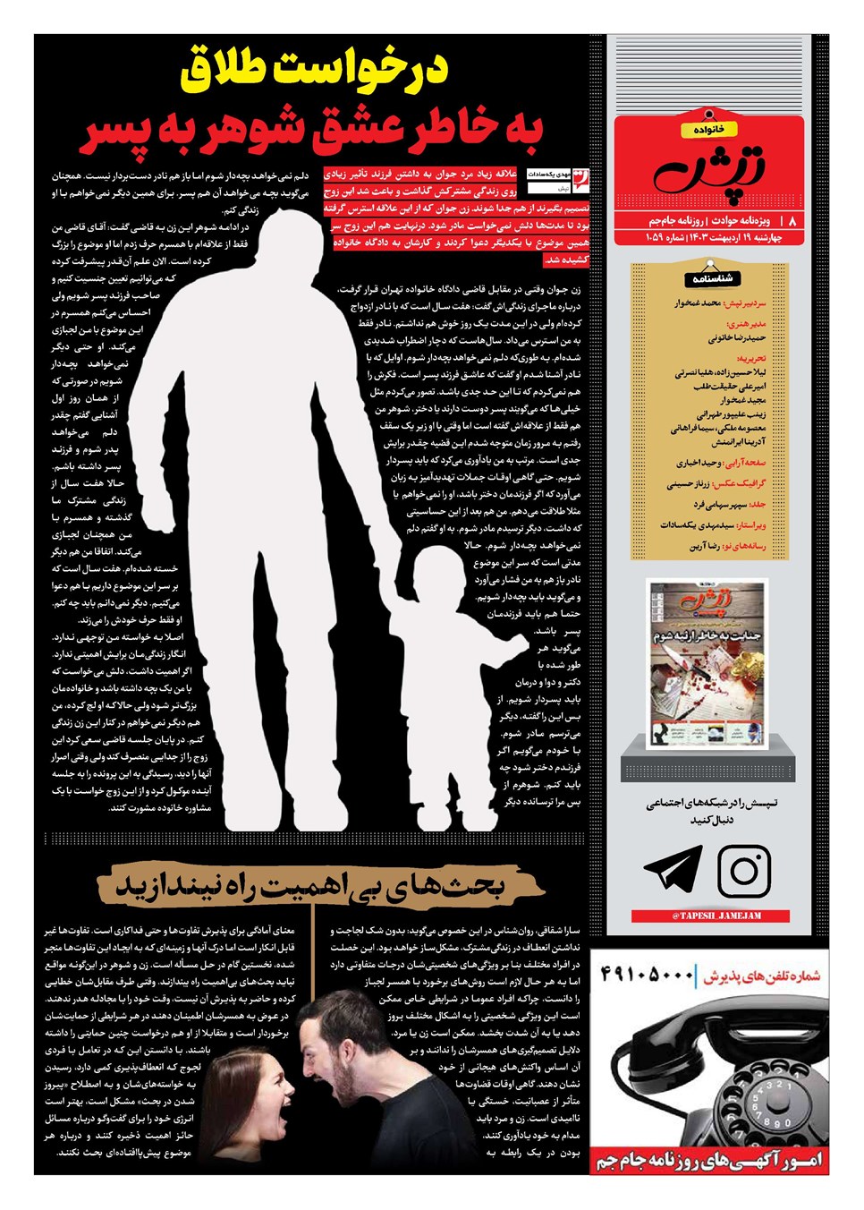 روزنامه تاریخ ۱۹ اردیبهشت ۱۴۰۳