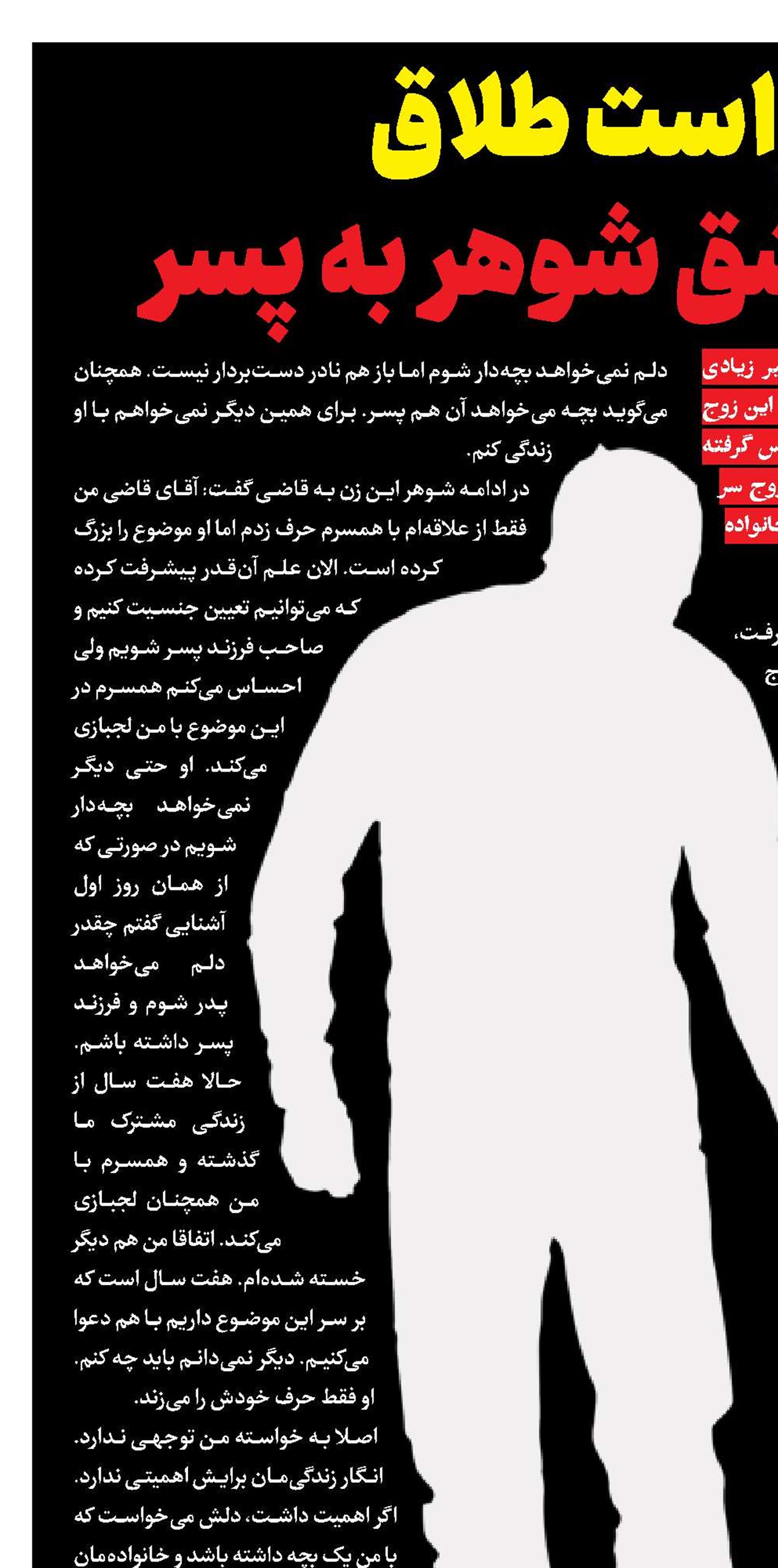 درخواست طلاق به خاطر عشق شوهر به پسر