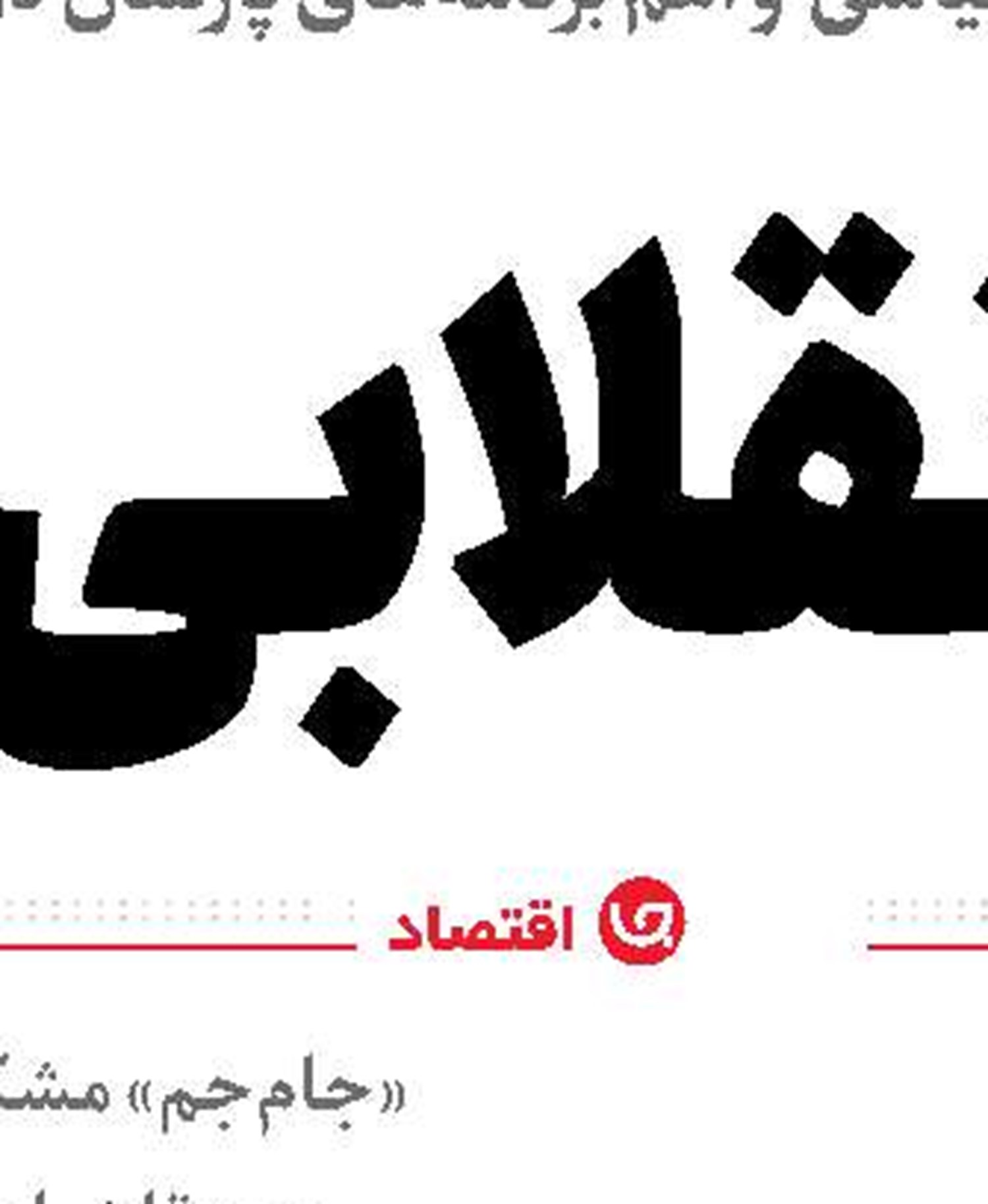 یک جهان علیه شیطان