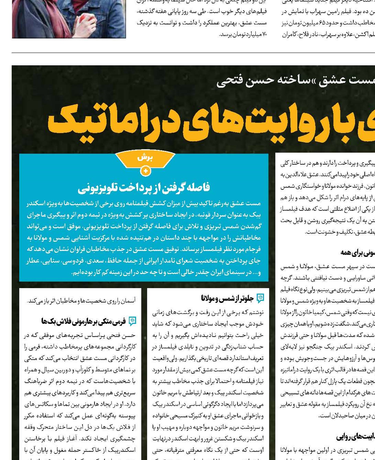 عبور از تاریخ‌نگاری با روایت‌های دراماتیک