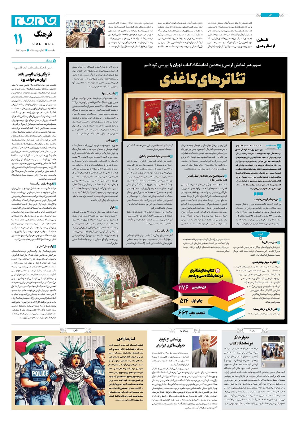 روزنامه تاریخ ۲۳ اردیبهشت ۱۴۰۳