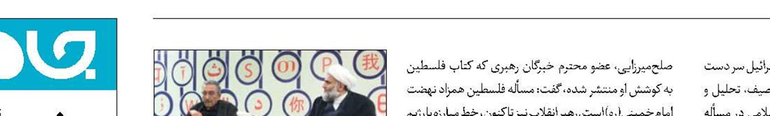 فلسطین‌؛ از منظر رهبری