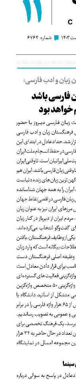 تا وقتی زبان فارسی باشد  ایران هم خواهد بود