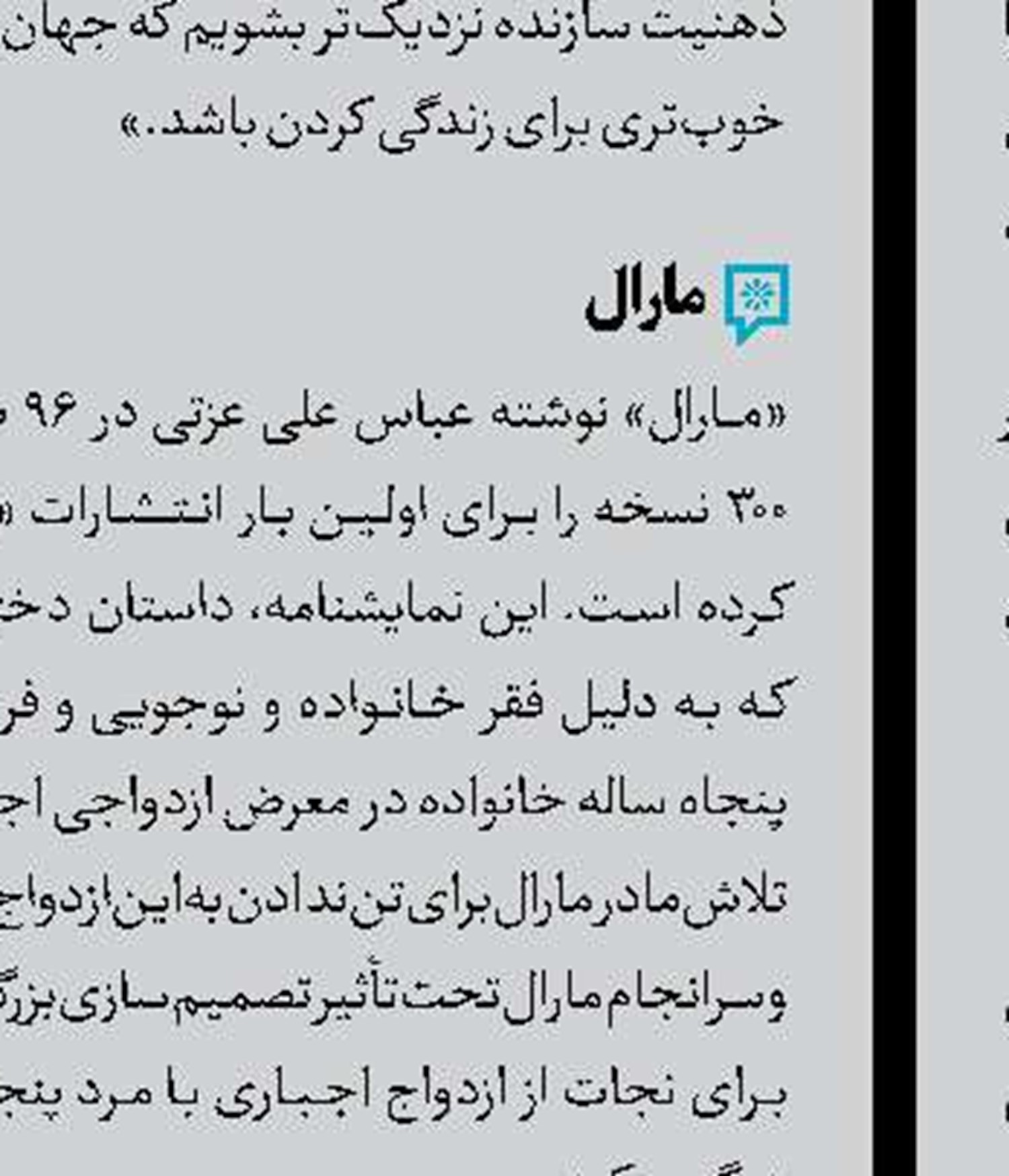 رونمایی از تاریخ دیوان‌سالاری ایرانیان