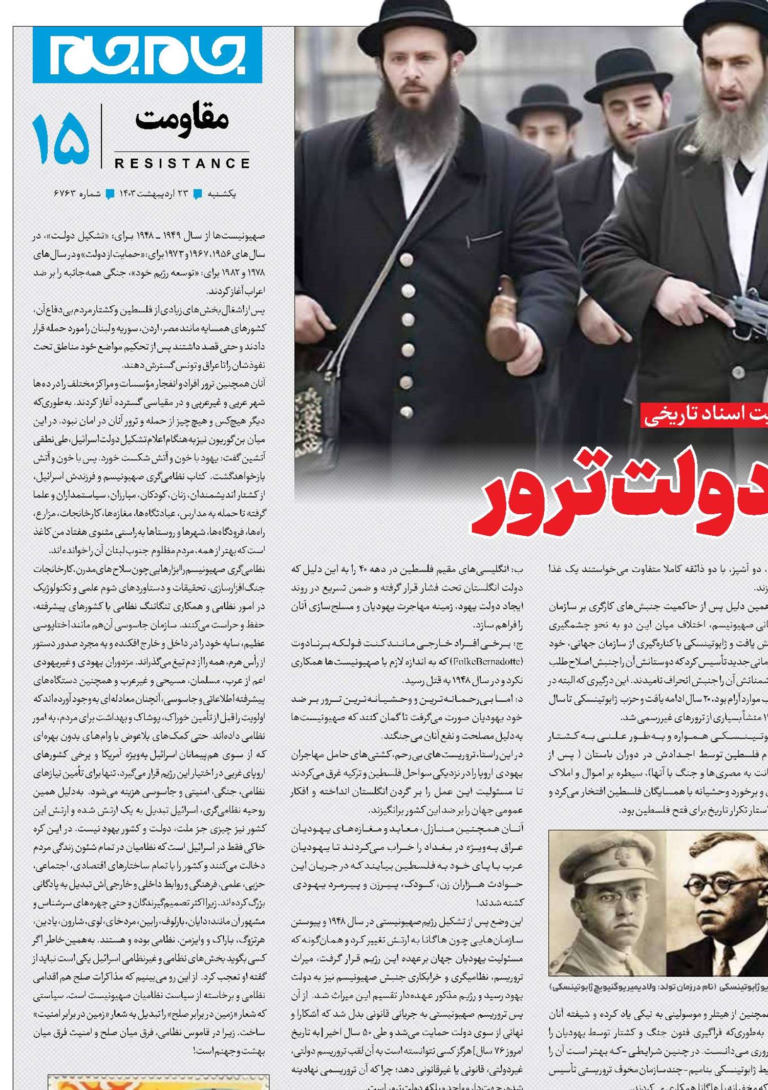 دولت یهود‌‌؛ دولت ترور